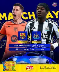نيوكاسل يونايتد ضد برشلونة: عرض رياضي مثير