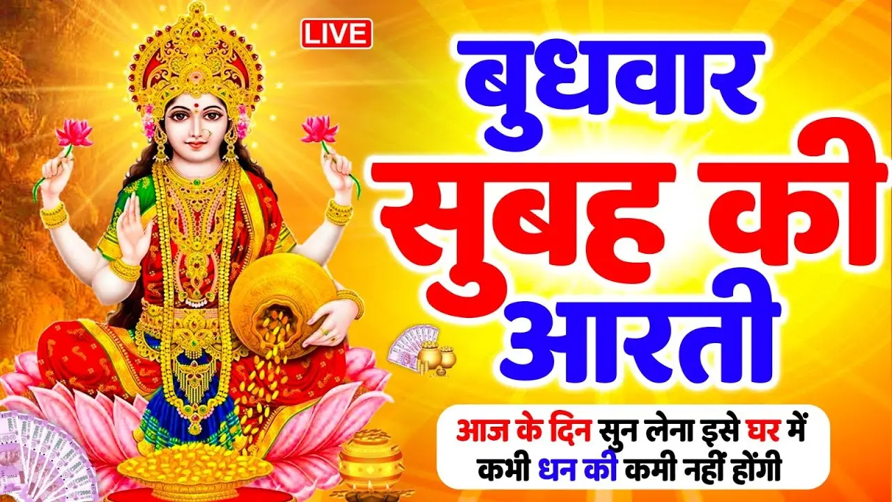 Understanding Laxmi Ji Ki Aarti: A Celebration of Wealth and Prosperity