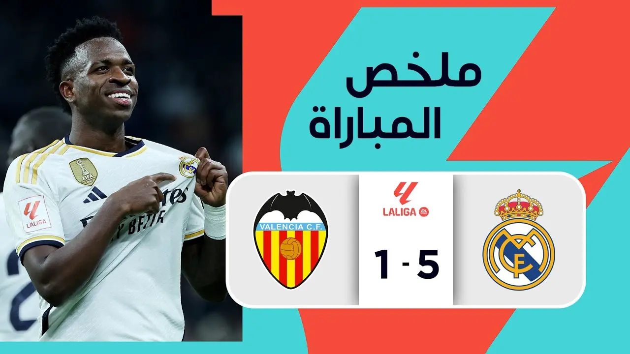 مباراة فالنسيا ضد الريال: تحليل اللقاء وأهم الأحداث