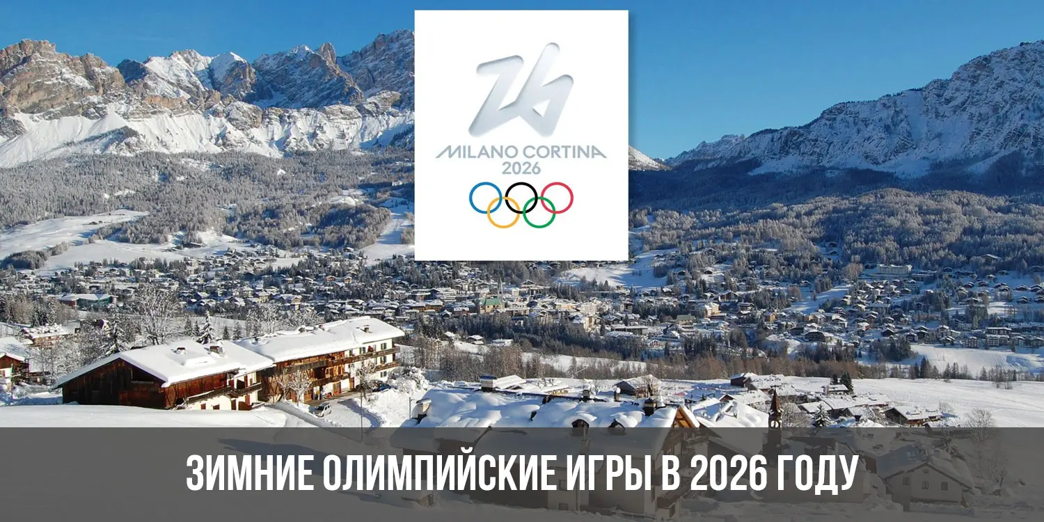 Зимние Олимпийские Игры 2026 года: Женщины в сноуборде и хафпайпе