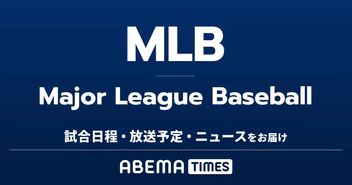 Latest Updates and Highlights from the MLB