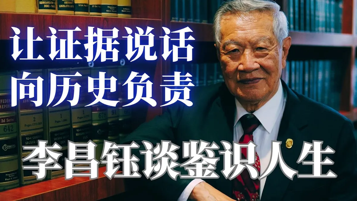 李昌钰: What Legacy Does Li Changyu Leave Behind?
